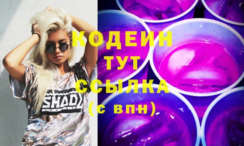 Codein Purple Drank  купить  сайты  darknet состав  Валуйки 